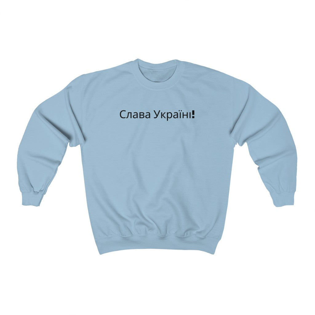 'Slava Ukraini''Слава Україні! Героям Слава!' Unisex Heavy Blend Crewneck Sweatshirt