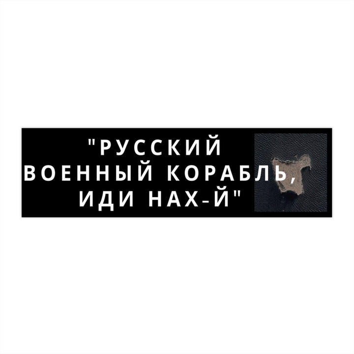 'РУССКИЙ ВОЕННЫЙ КОРАБЛЬ, ИДИ НАХ-Й' Bumper Sticker